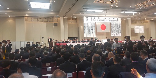 第44回命と暮らしを守る道づくり全国大会の写真 1