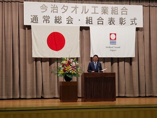 今治タオル工業組合通常総会・組合表彰式の写真 1