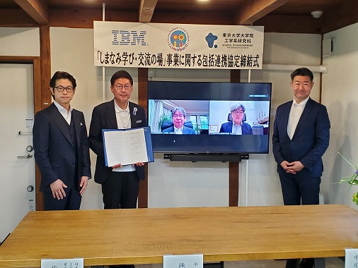 国立大学法人東京大学大学院工学系研究科・工学部及び日本アイ・ビー・エム株式会社との「しまなみ学び・交流の場」事業に関する包括連携協定締結式の写真 1