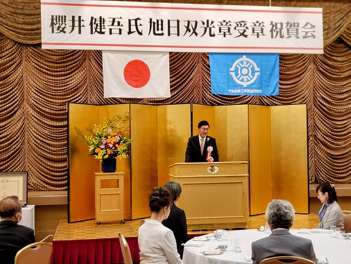 櫻井健吾氏旭日双光章受章祝賀会の写真 1