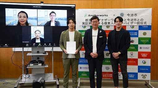 株式会社アナザーワークスとの実証実験による複業人材のアドバイザー就任式の写真 1