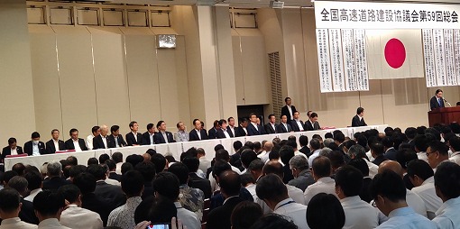 全国高速道路建設協議会第59回総会の写真 1