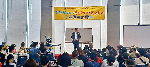 今治中央ライオンズクラブ60周年記念事業「さかなクンのギョギョッとおいしいお魚のお話」の写真 1