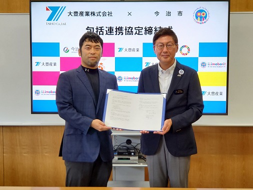 大豊産業株式会社×今治市（包括連携協定締結式）の写真 1