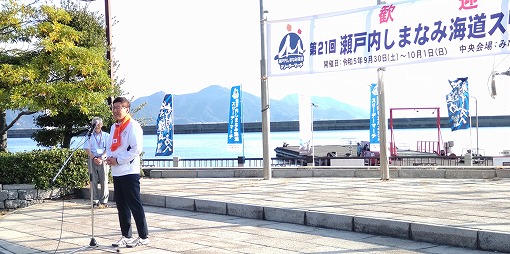 第21回瀬戸内しまなみ海道スリーデーマーチ出発式の写真 1
