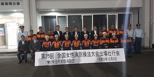 今治市消防団女性部全国女性消防操法大会出場壮行会の写真 1