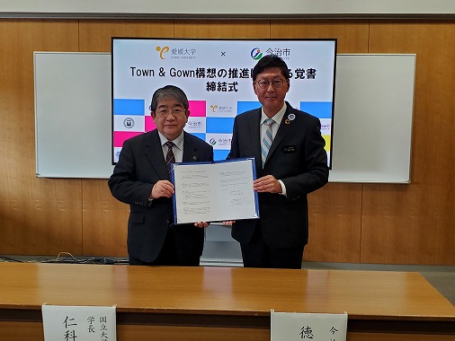 愛媛大学とのTown＆Gown構想の推進に関する覚書締結式の写真 1