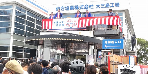 伯方塩業株式会社創業50周年感謝祭（伯方の塩まつり）の写真 1