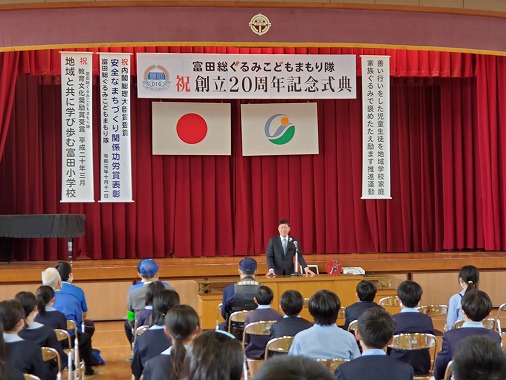 富田総ぐるみこどもまもり隊創立20周年記念式典の写真 1