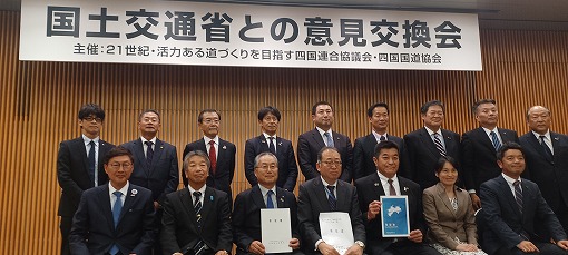「21世紀・活力ある道づくりを目指す四国連合協議会・四国国道協会」国土交通省との意見交換会の写真 1