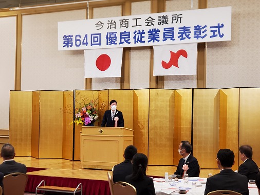 今治商工会議所　優良従業員表彰式の写真 1