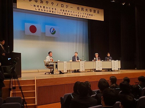 しまなみテクノロジー市民大学講座の写真 1