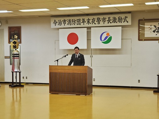 今治市消防団年末夜警市長激励式の写真 1