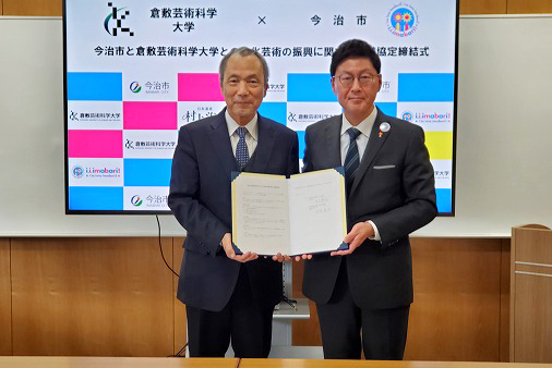 今治市と倉敷芸術科学大学との文化芸術の振興に関する連携協定締結式の写真 1
