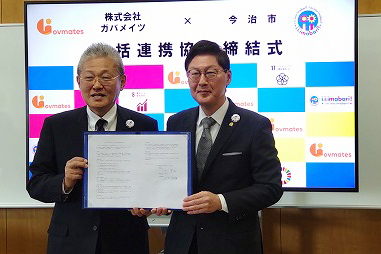 包括連携協定締結式（株式会社ガバメイツ）の写真 1