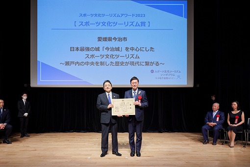 スポーツ文化ツーリズムアワード受賞表彰式の写真 1