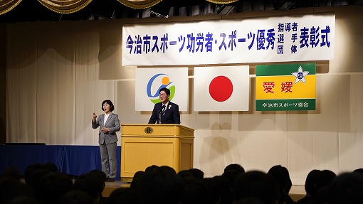 今治市スポーツ功労者等表彰式の写真 1