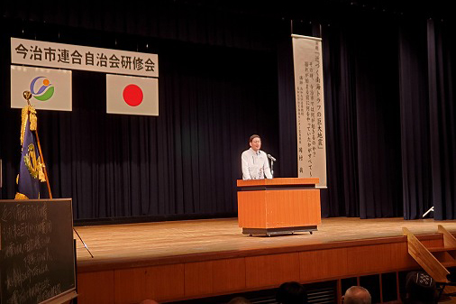 今治市連合自治会研修会の写真 1