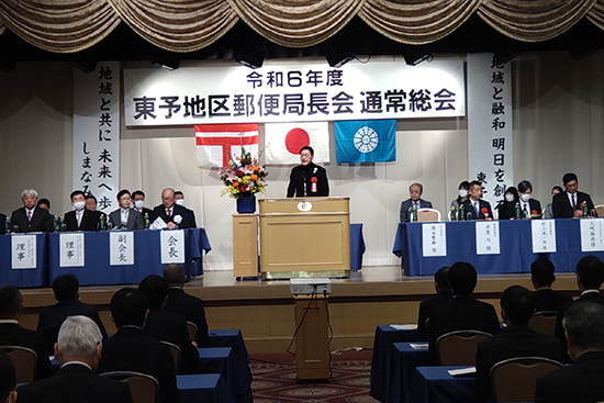東予地区郵便局長会通常総会の写真 1