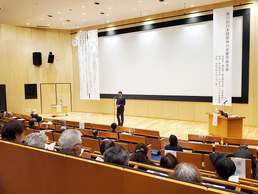 日本健康体力栄養学大会の写真 1
