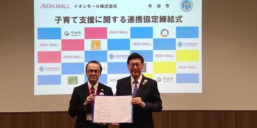 イオンモール今治新都市　子育て支援に関する連携協定式の写真 1
