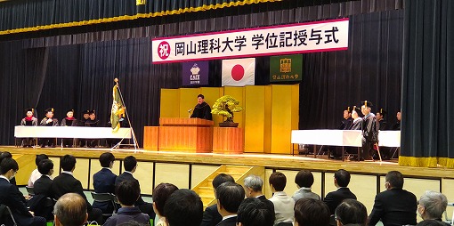 岡山理科大学学位記念授与式の写真 1