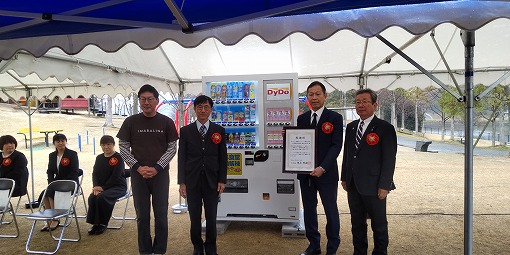 藤山公園すくすくガーデン自販機おひろめ式の写真 1