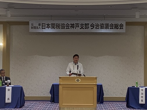 日本関税協会神戸支部今治協議会総会の写真 1