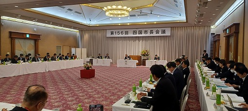 四国市長会議の写真 1