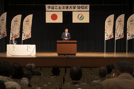 今治ことぶき大学開校式の写真 1
