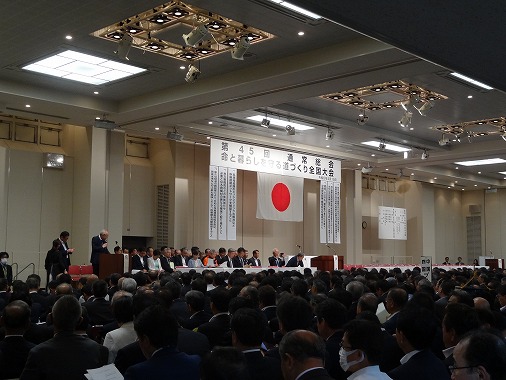 第45回命と暮らしを守る道づくり全国大会・通常総会の写真 1