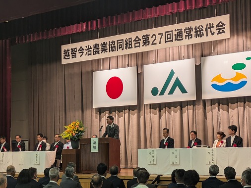 越智今治農業協同組合第27回通常総代会の写真 1