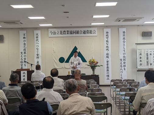 今治立花農業協同組合通常総会の写真 1