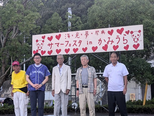 サマーフェスタ inかみうらの写真 1