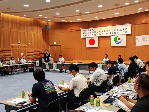 自転車を活用したまちづくりを推進する全国市区町村長の会　四国ブロック会議の写真 1