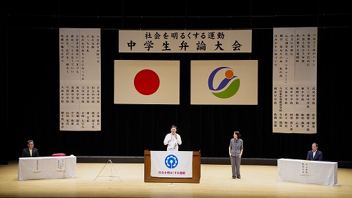 社会を明るくする運動・中学生弁論大会の写真 1