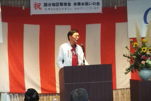 国分地区敬老会　米寿お祝いの会の写真 1