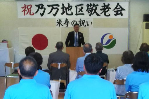 乃万地区敬老会の写真 1