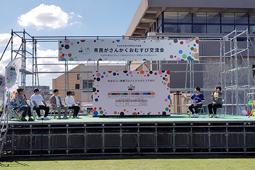 今治市合併20周年事業　市民がさんかくおむすび交流会（トークイベント）の写真 1