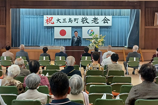 大三島地区　敬老会の写真 1