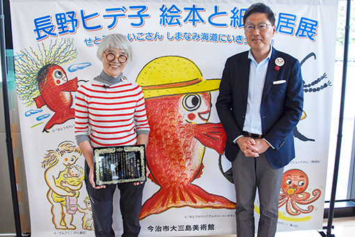 今治市合併20周年記念事業　長野ヒデ子絵本と紙芝居展　今治市文化功労賞授賞式の写真 1
