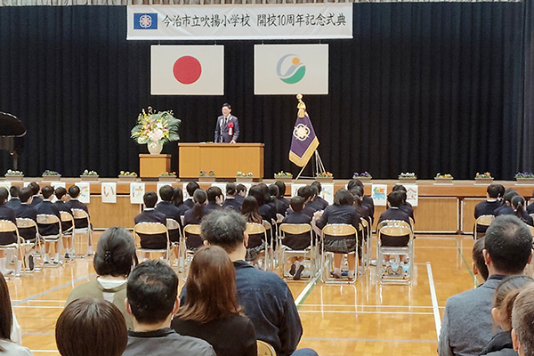 吹揚小学校開校10周年記念式典の写真 1