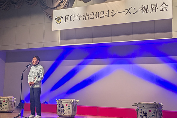 FC今治2024シーズン謝恩会（祝昇会）の写真 1