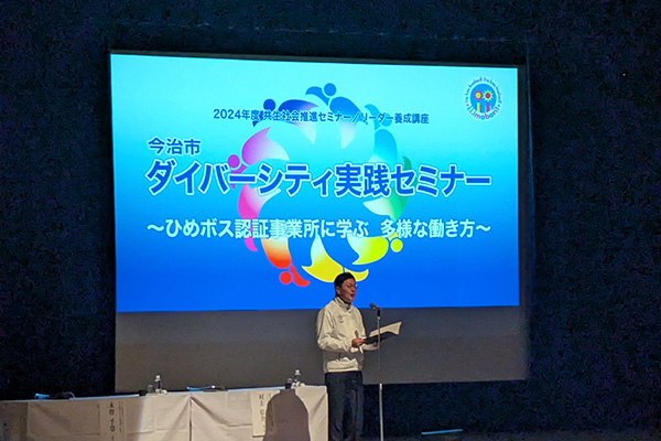 今治市ダイバーシティ実践セミナーの写真 1