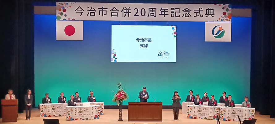 今治市合併20周年記念式典の写真 1