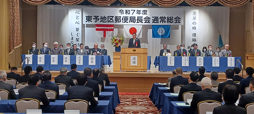 愛媛県東予地区郵便局長会の写真 1