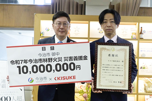 今治市林野火災に対する寄付目録及び感謝状贈呈式（キスケ株式会社様）の写真 1