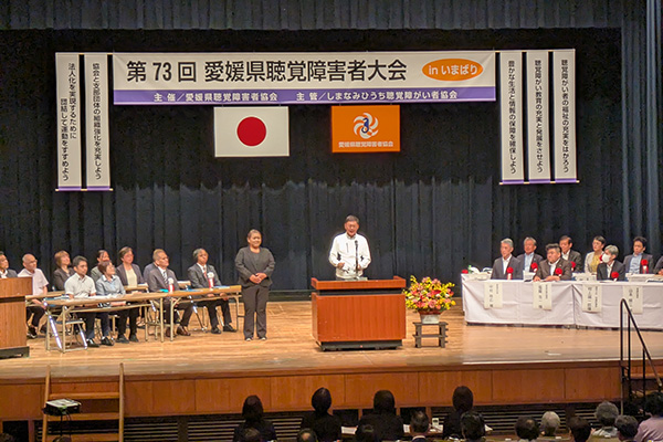 第73回愛媛県聴覚障害者大会inいまばりの写真 1