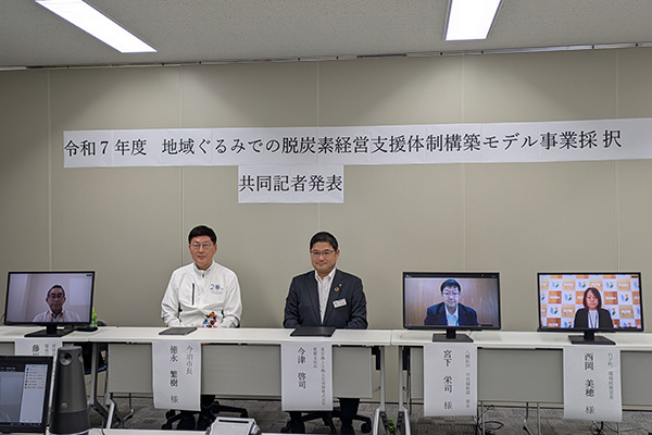 令和7年度地域ぐるみでの脱炭素経営支援体制構築モデル事業採択に伴う記者発表の写真 1