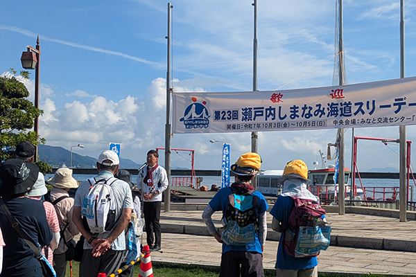 第23回瀬戸内しまなみ海道スリーデーマーチ　出発式の写真 1